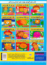 بچه های خوب رفتارهای خوب جلد دوم من این کار را نکردم